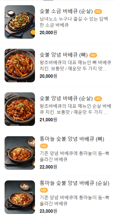 왕초바베큐 운서점 이미지