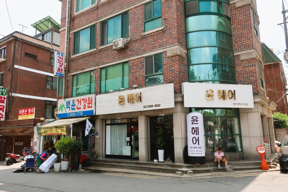 뽀글이 헤어샵 이미지