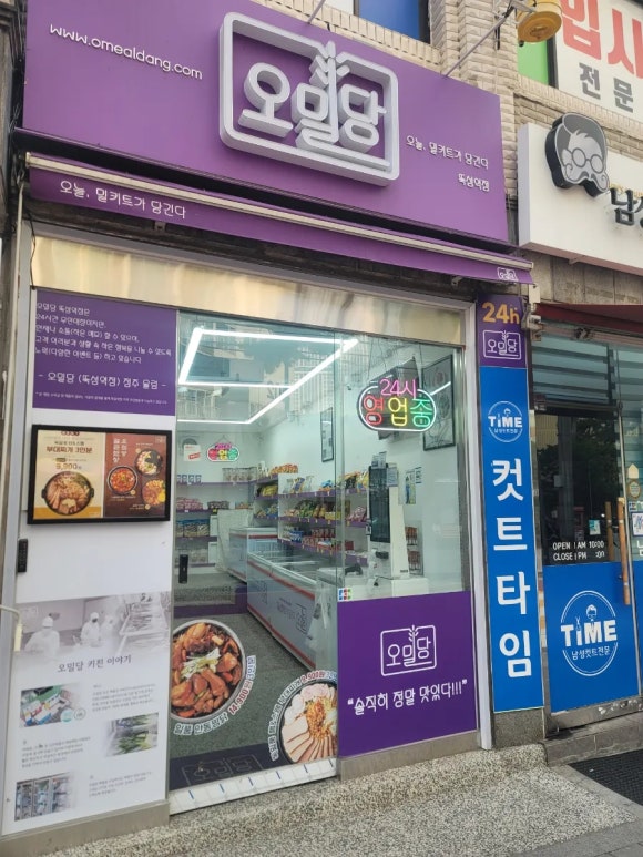 오밀당뚝섬역점 이미지