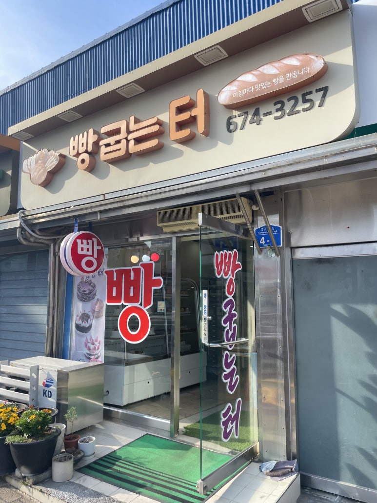 빵굽는터 이미지