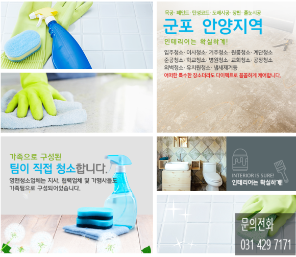 영맨청소업체 이미지