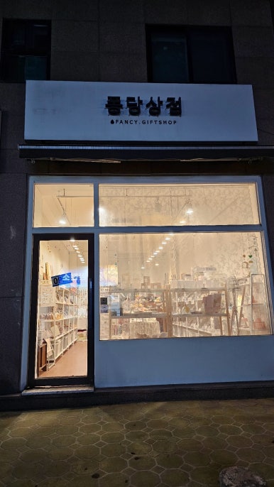퐁당상점 이미지