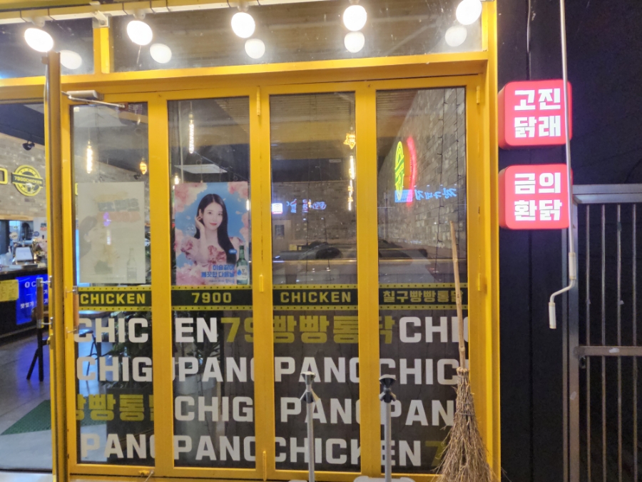 칠구통닭 이미지