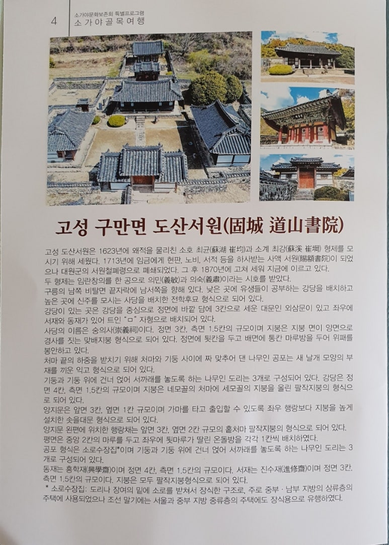 (사)소가야문화보존회 이미지