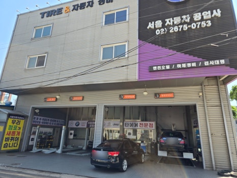 나라자동차정비공업사 이미지
