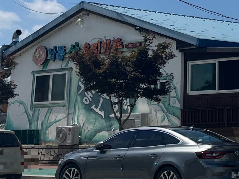 산오리가든 이미지