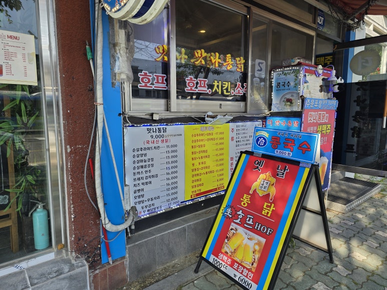 맛나옛날통닭 이미지