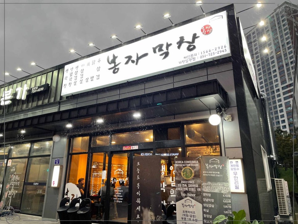 봉자막창 이미지