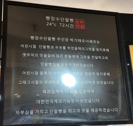 빵장수단팥빵 분당점 이미지