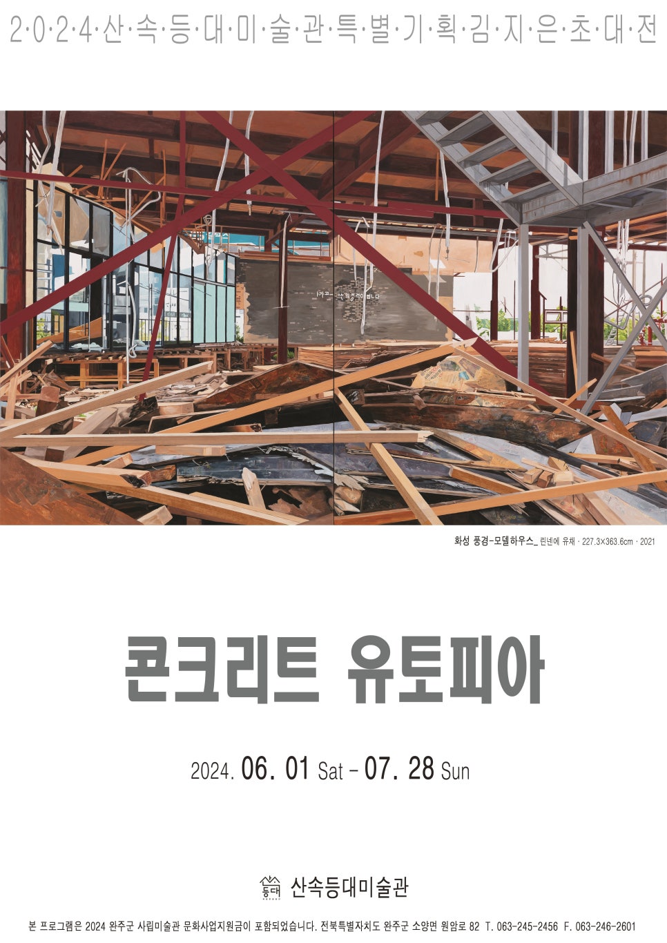 산속등대미술관 이미지