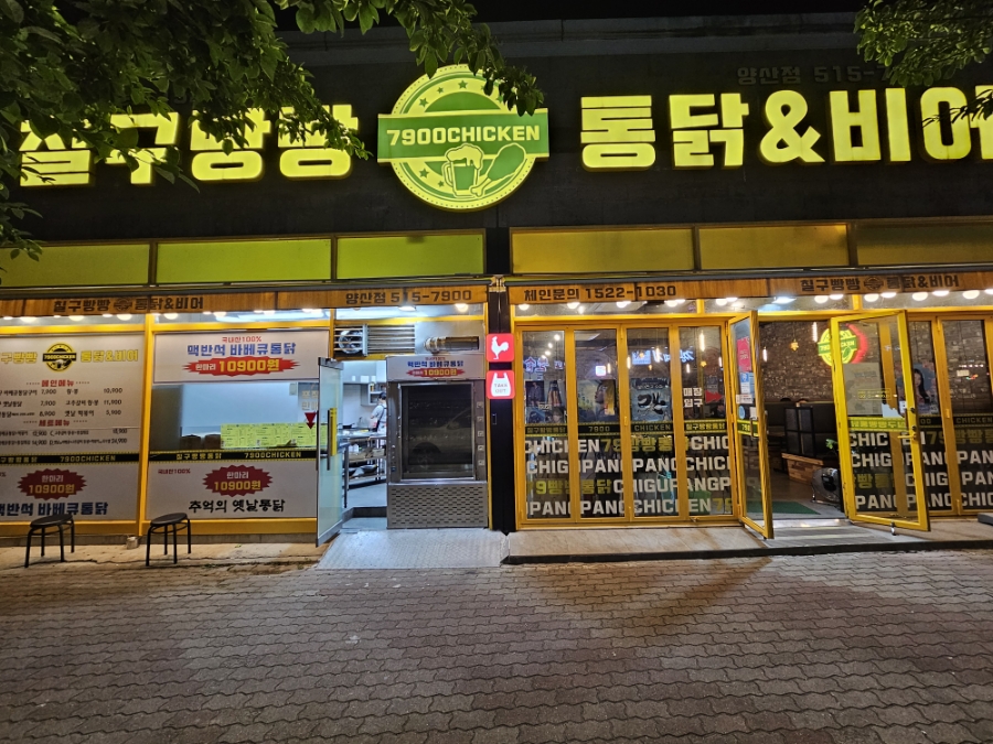칠구통닭 이미지