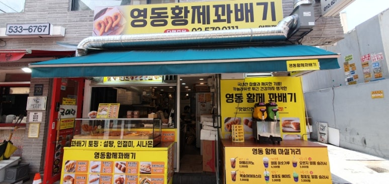 황제꽈배기 이미지
