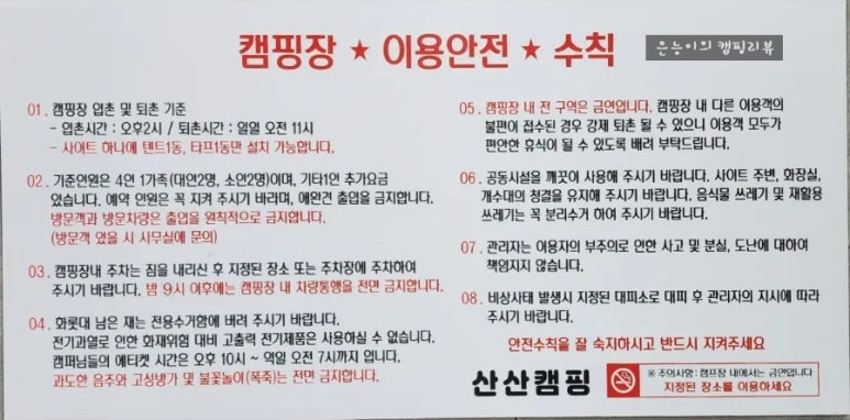 산산캠핑 이미지