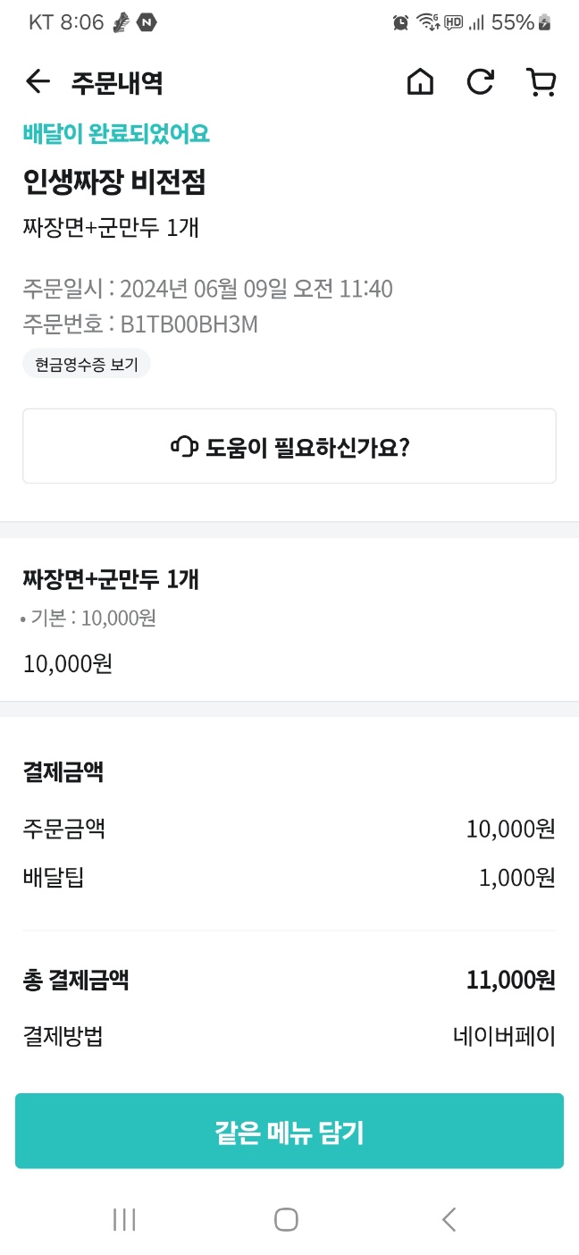 인생짜장 비전점 이미지