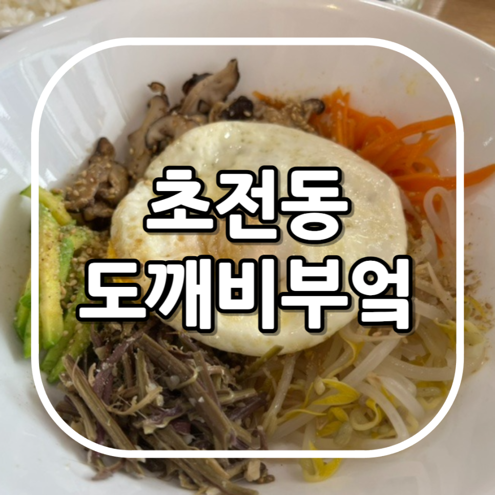 도깨비부엌 이미지