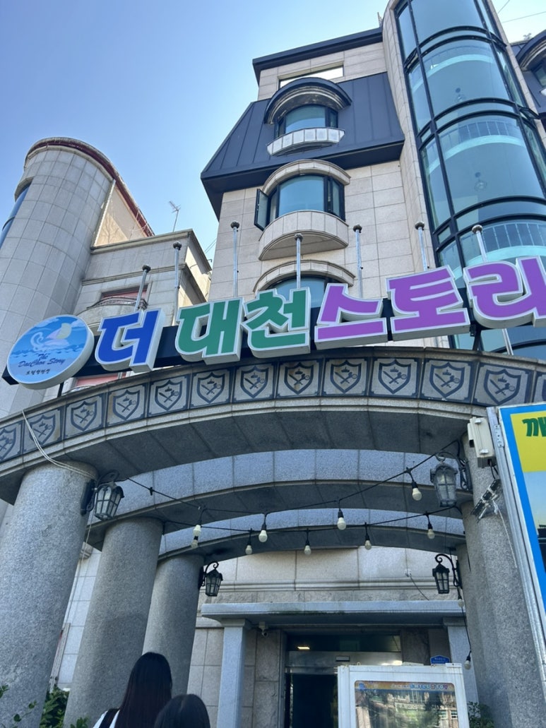 더대천스토리 이미지