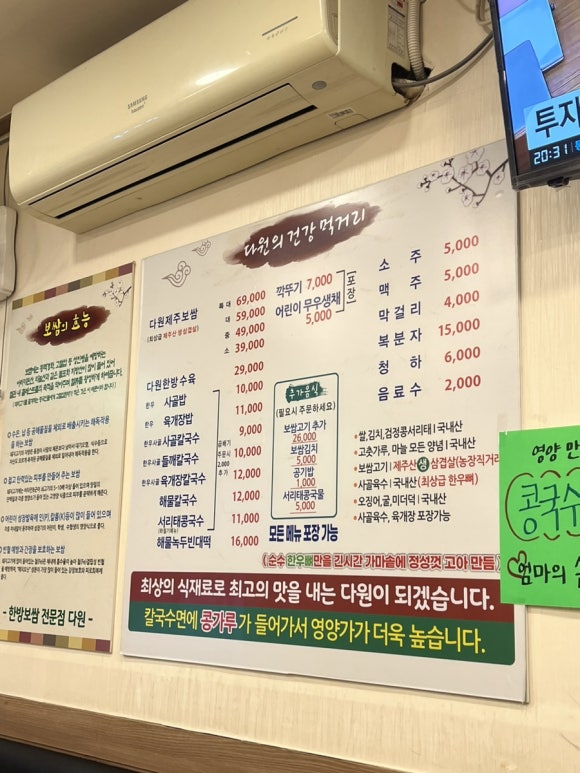 다원보쌈칼국수 이미지
