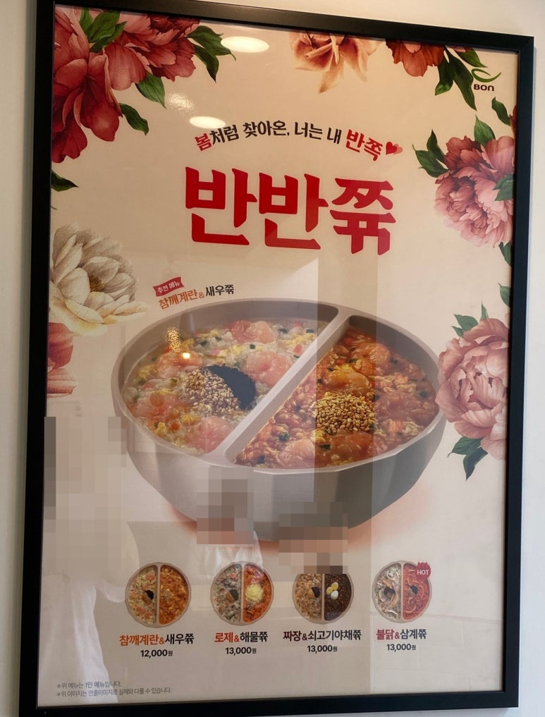 본죽&비빔밥순천용당점 이미지