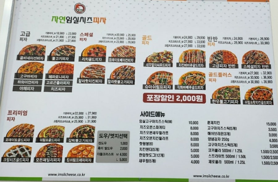 자연임실치즈피자금왕대소점 이미지