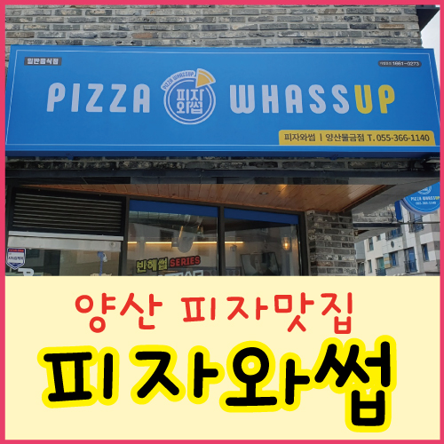 피자와썹 이미지