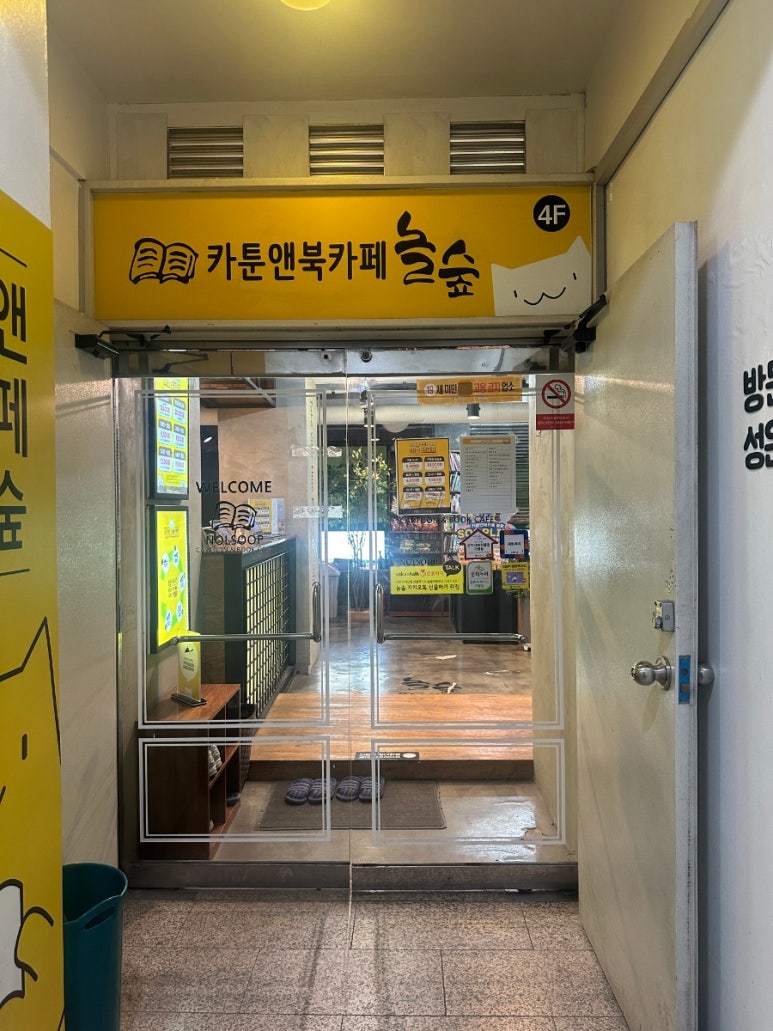 놀숲순천 이미지