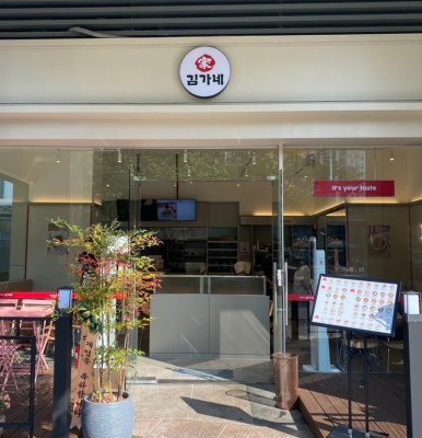 김가네 강남자곡점 이미지
