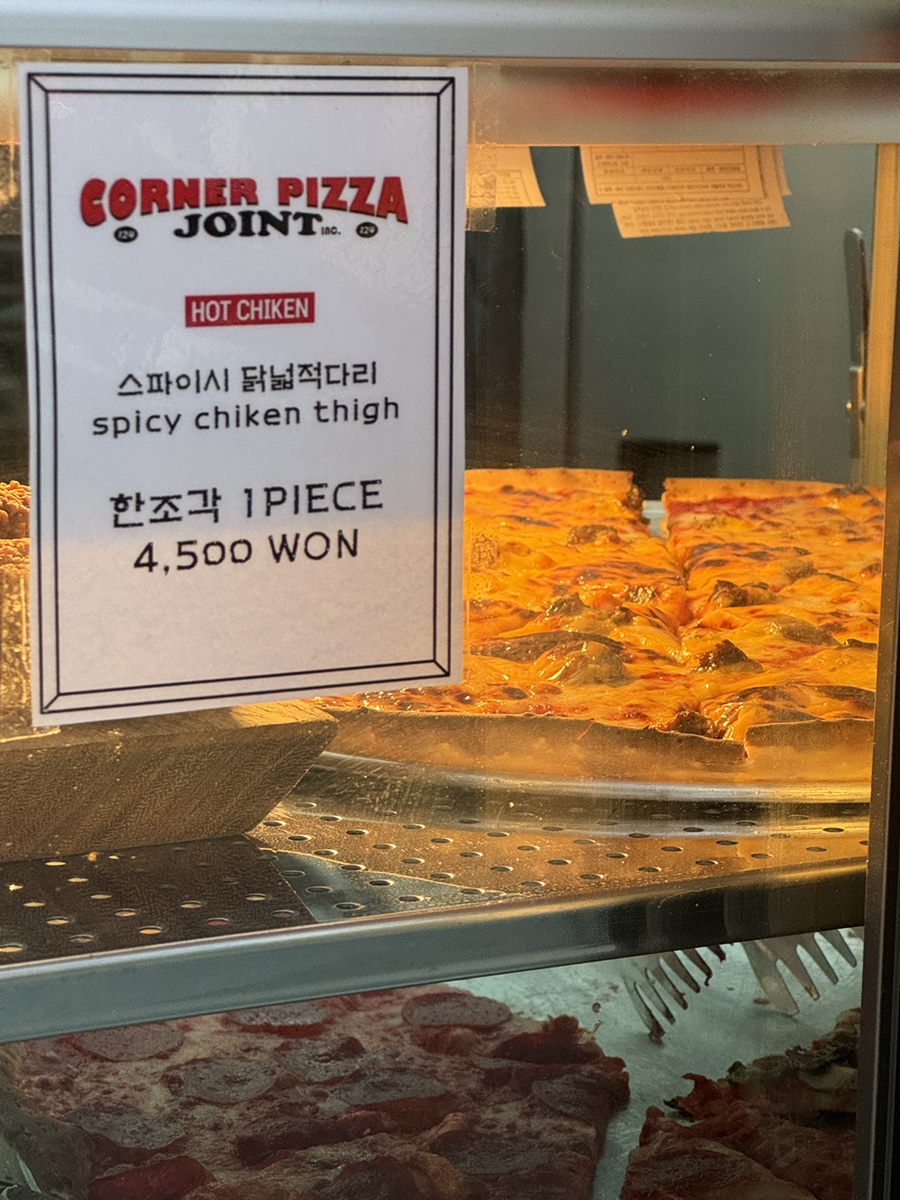 코너피자조인트압구정 이미지