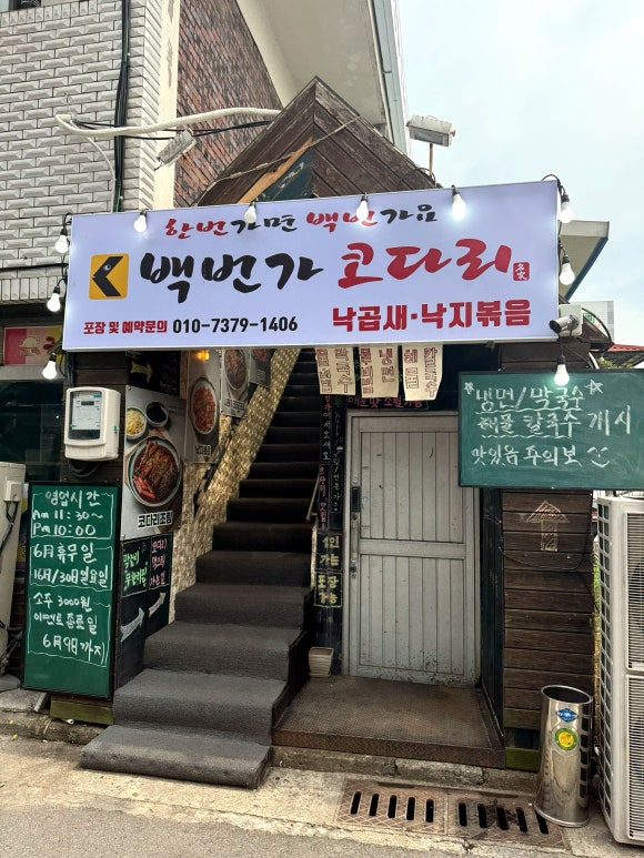 백번가코다리충주 이미지