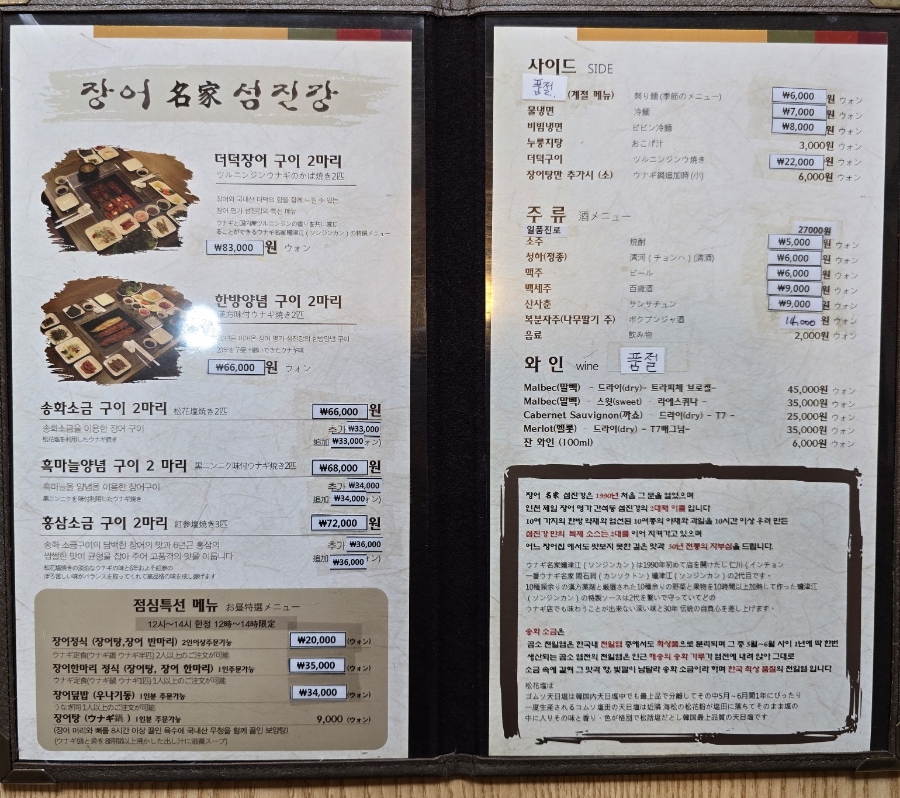 장어명가 섬진강 이미지