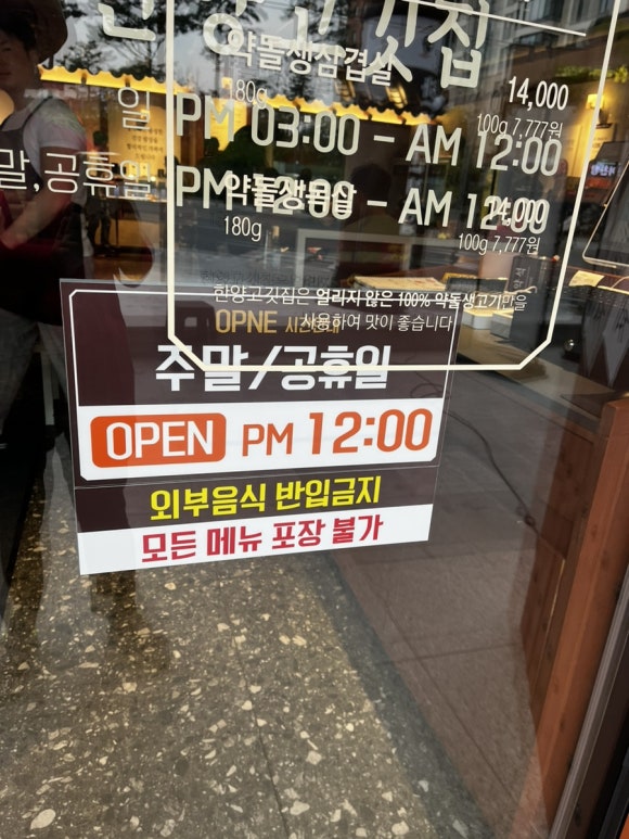 한양고깃집춘천 이미지