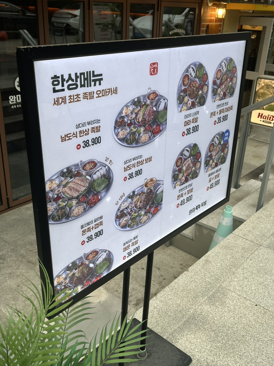완미족발 이미지