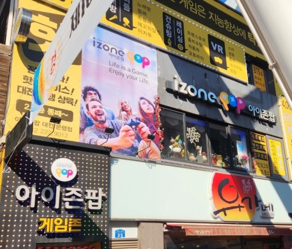 아이존팝대전 이미지