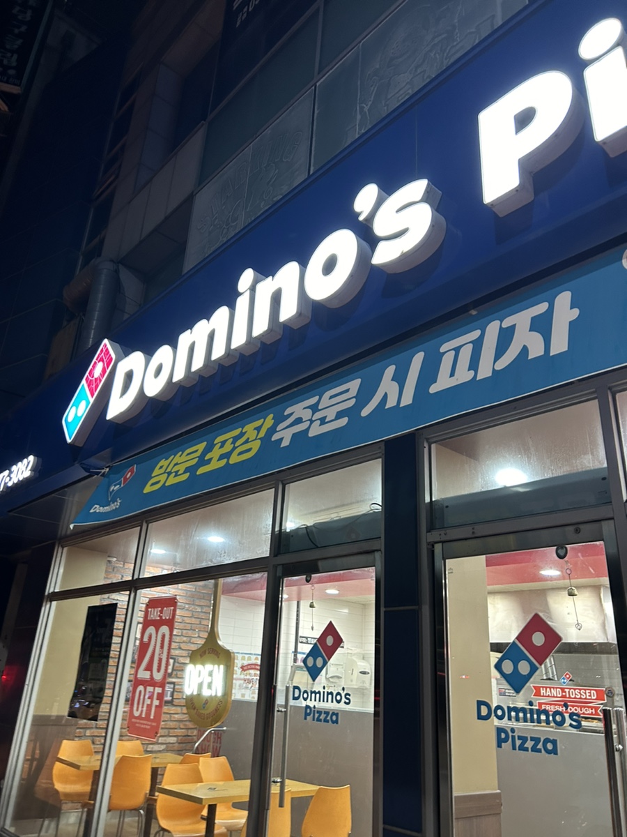 도미노피자속초점 이미지