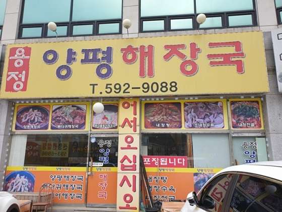 용정해장국 이미지