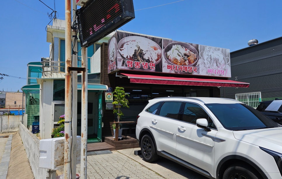 월악칡냉면 사진 1