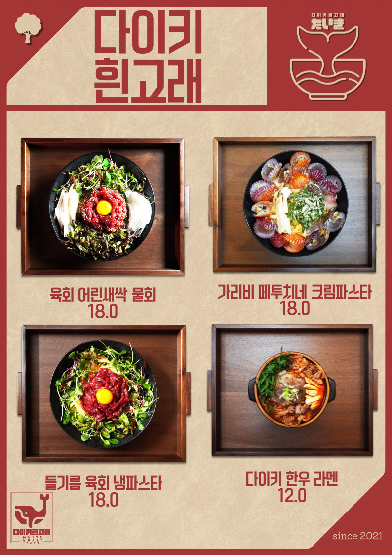 흰고래연어육회 이미지