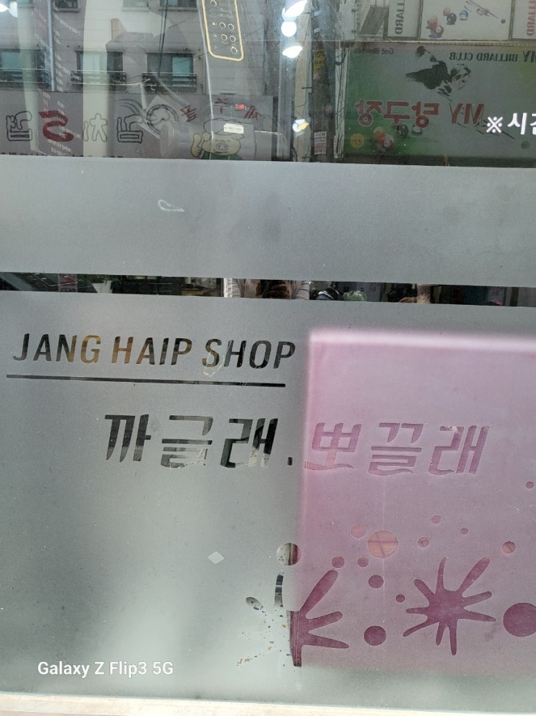 까끌래뽀글래 이미지