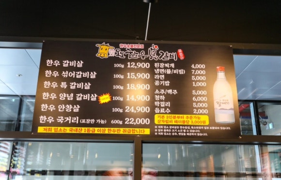 모모한우진갈비 식육식당 이미지