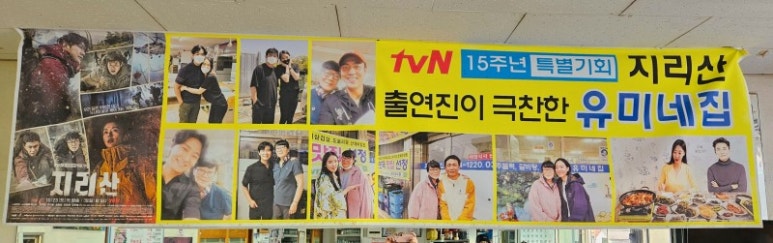 유미식당 이미지