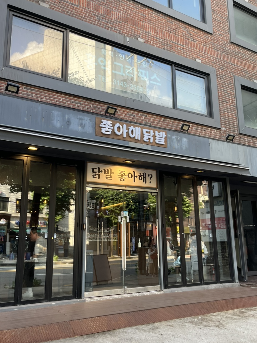 좋아해닭발1 이미지