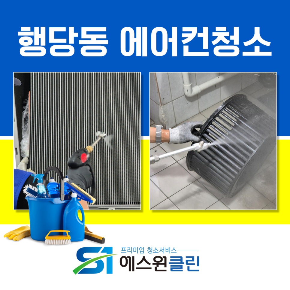 에스원클린 이미지