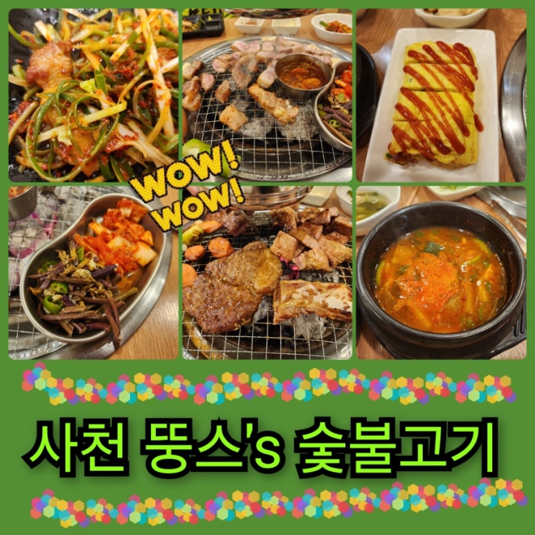 뚱스's숯불고기 이미지