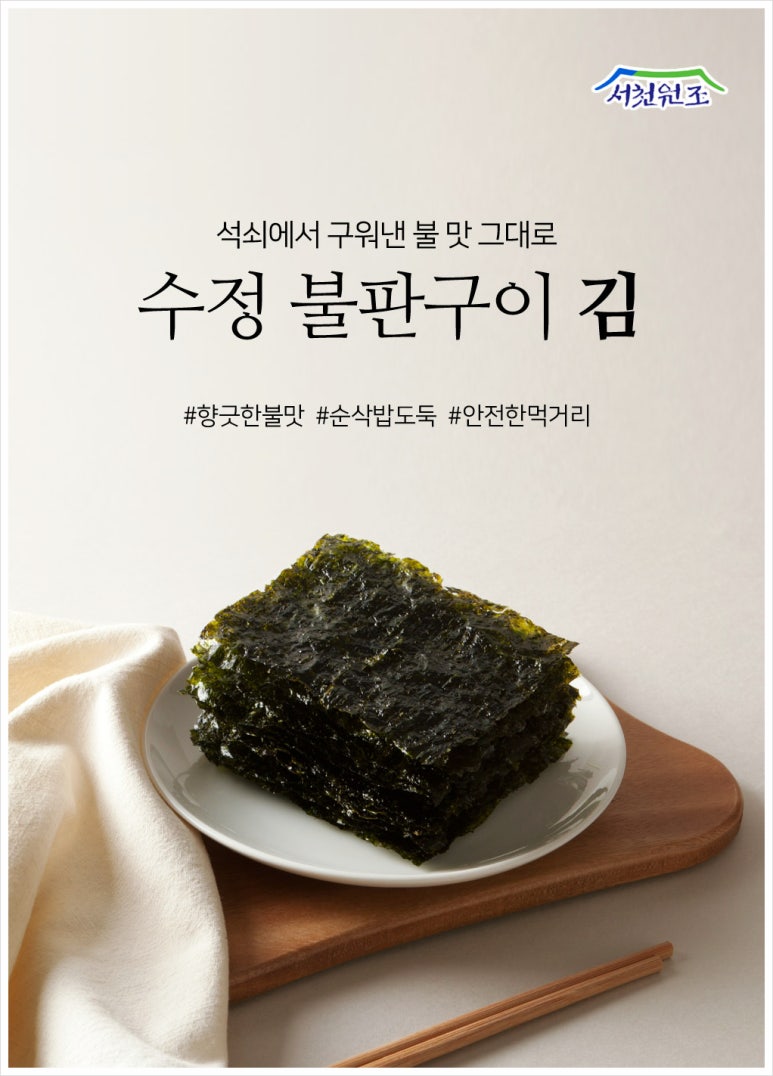 서천구이김 이미지