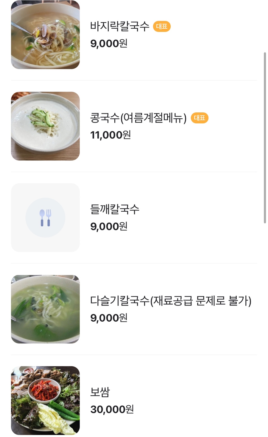 성산동칼국수집 이미지