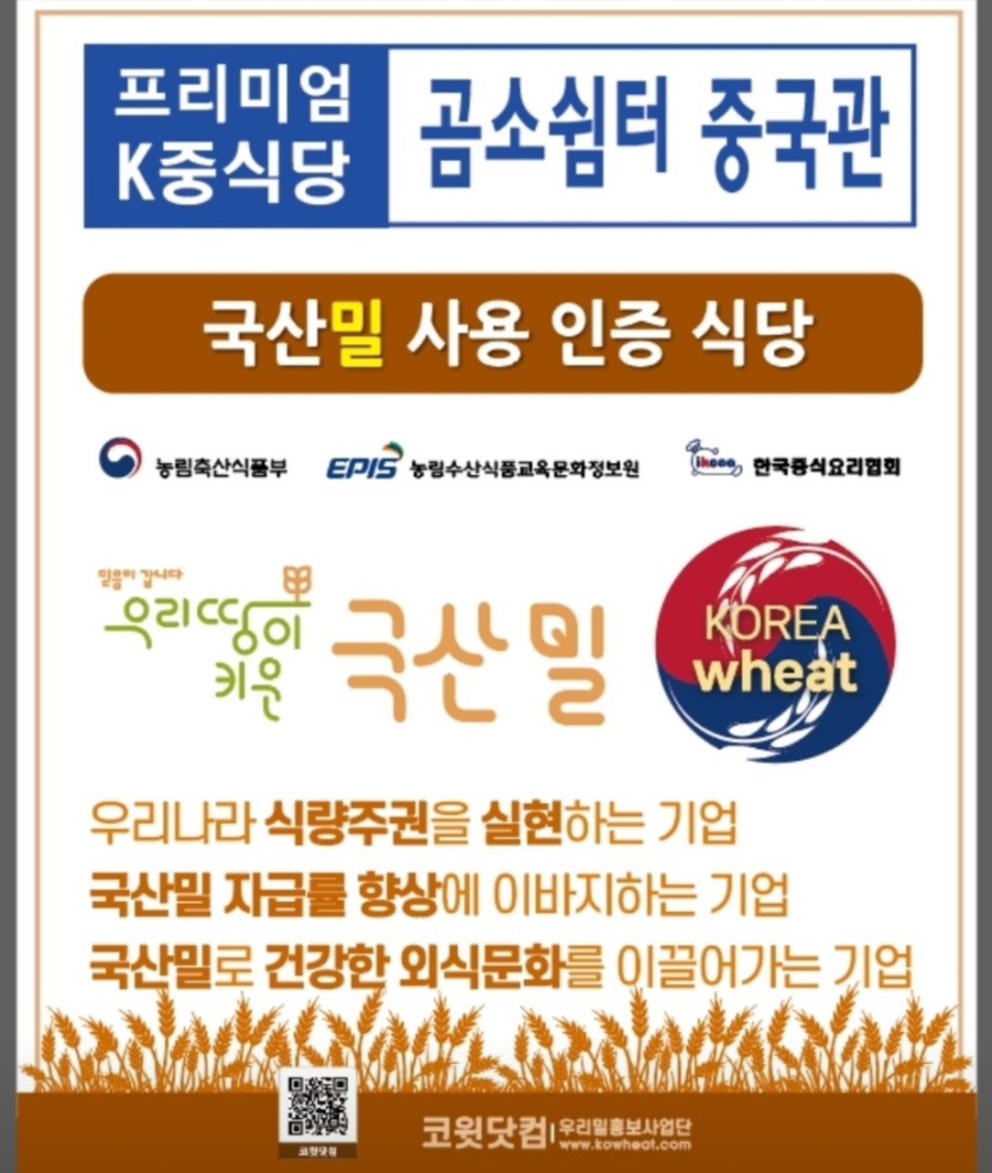 곰소쉼터중국관 이미지