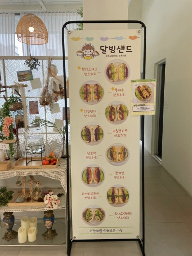 달빙샌드 이미지