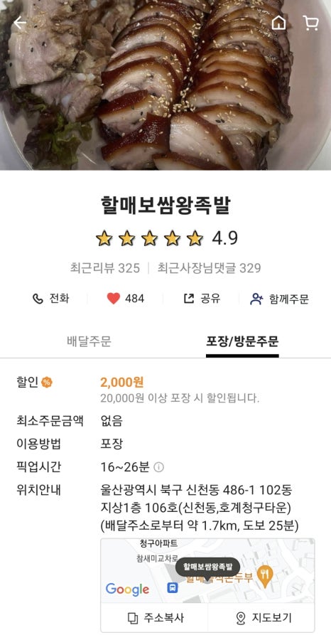 할매보쌈왕족발 이미지