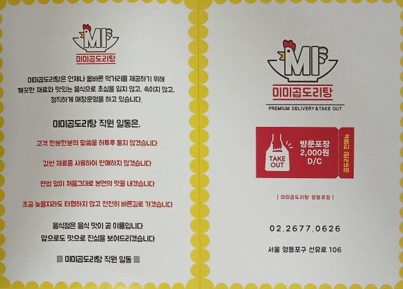 미미 곱도리탕 영등포점 이미지
