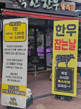착한한우구먹집 이미지