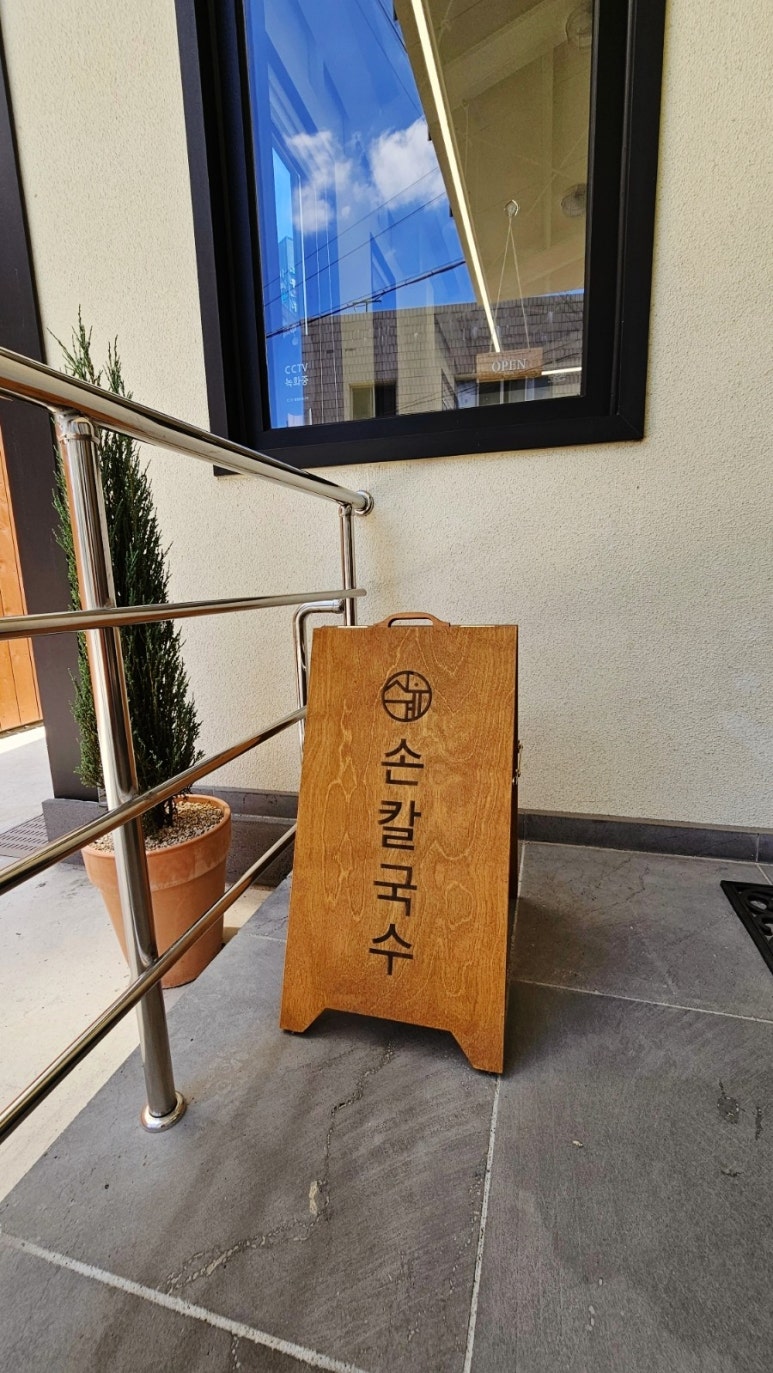 사계손칼국수 이미지